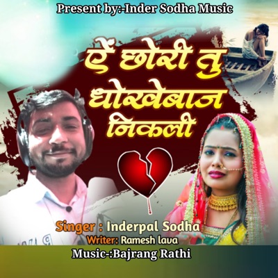 E Chhori Dhokhebaj Nikali - Single