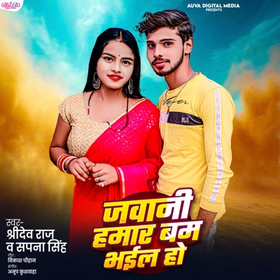 Jawani Humar Bum Bhail Ho (feat. Sapna Singh) - Single