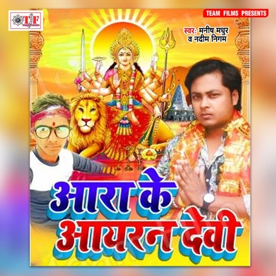 Ara Ke Aayran Devi - Single