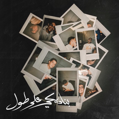 Banadeky Alatool - Single