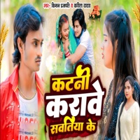 Katani Karave Savariya Ke - Single - Kishan Prajapati & Kavita Yadav