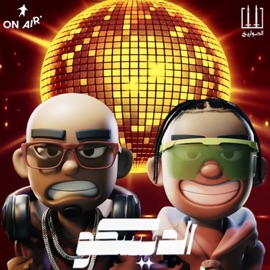 أنا مش هحب تاني (feat. ONUY & Lil Alex Music) El Sawareekh