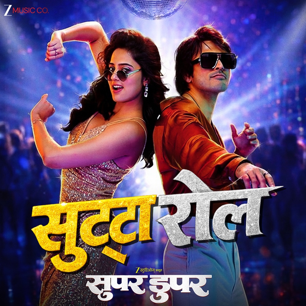 Обложка альбома «Sutta Roll (From "Super Duperr") - Single» — Rohit Raut, Juilee Joglekar, Abhinay Jagtap & Sameer Asha Patil