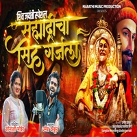 Sahyadricha Sinha Garjala - Single - Sonali Bhoir & Umesh Thakur