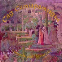 Сад Семирамиды (feat. Весна1917) - Single - Староверов