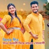 TAJMAHAL MUSIC - গাও হেলানি দিয়া নাচরে গোলাপি | Gao Helani Dia Nachre Golapi