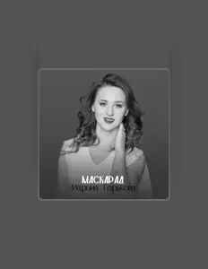 Марина Горькова: песни, клипы, биография, даты выступлений и многое другое.