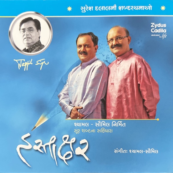 Hastakshar - Suresh Dalal