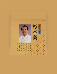 聆聽 Eiichi Sugimoto、觀看音樂影片、閱讀小傳、查看巡演日期等！