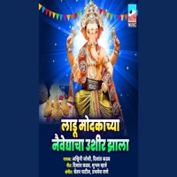 Ladu Modakachya Naivedhycha Ushir Zala - Single - Ashwini Joshi & Dishant Kadav
