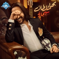 Bahaa Sultan - Ta3ala Adalla3ak