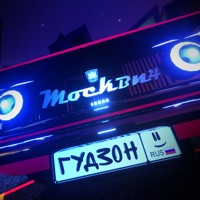 Москвич - Single - Гудзон