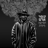 לילות וקללות artwork