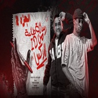 رسالة طالعة من اي دي للاكس ٢ (feat. Moudy Amin) - Single - عمر اى دى