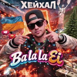 Ba la la Ei Хейхал
