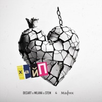 Хайп - Single - DECART&MILANA&STEM & Мафик