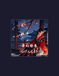 一華 dinle, müzik videolarını izle, biyografisini oku, tur tarihlerini ve daha fazlasını gör!