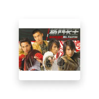 Listen to 傑出娛樂, watch music videos, read bio, see tour dates & more!