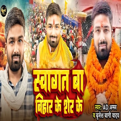Svaagat Ba Bihaar Ke Sher Ke - Single