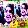 Pata Ka La Tuntunva Power Nishad Ke - Single