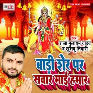Badi Sher Par Sawar Maai Hamar - EP