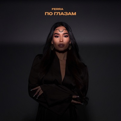 По глазам - Single