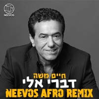 דברי אלי (feat. חיים משה) [Afro Remix] - Single - Neevos