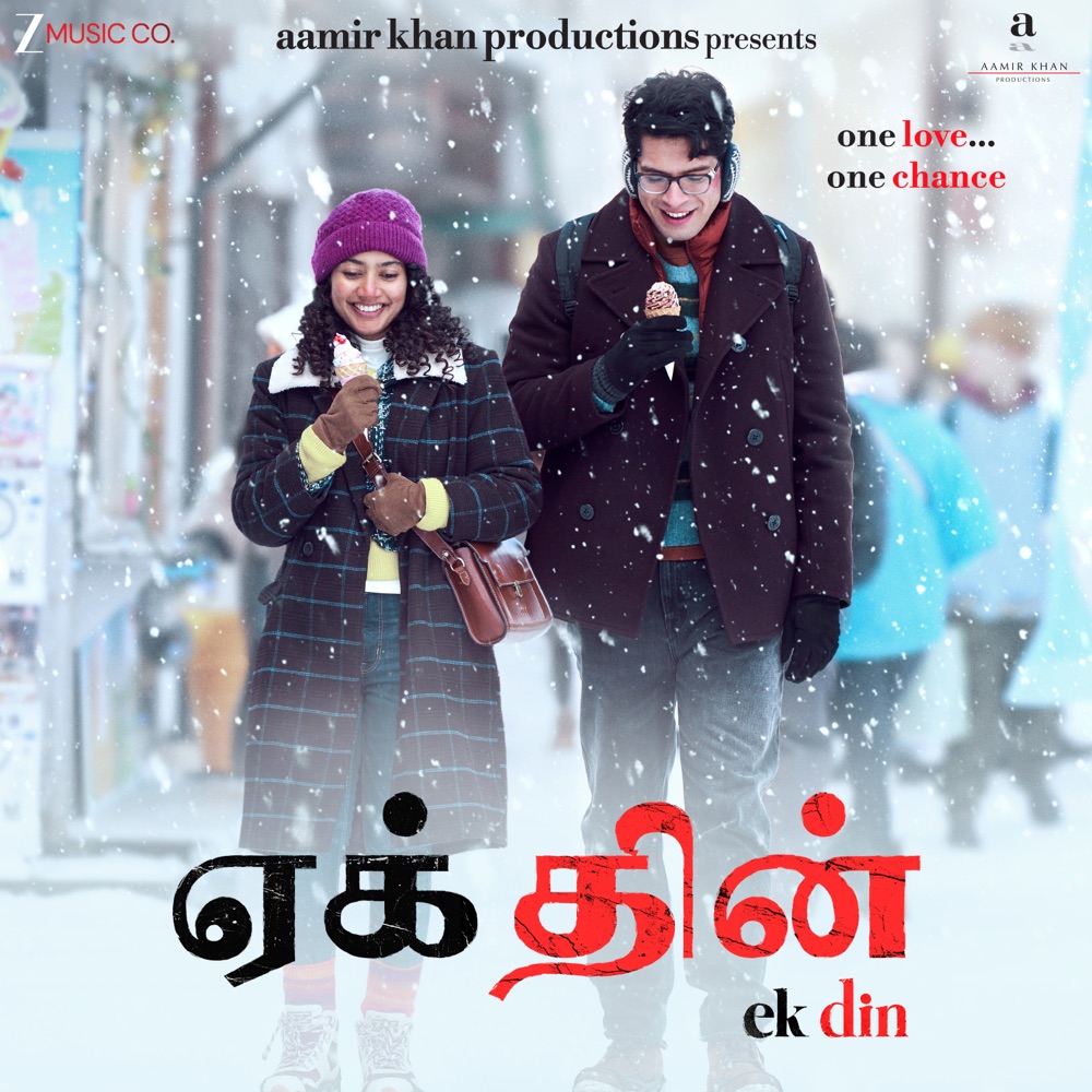 Обложка альбома «Ek Din - Tamil (Original Motion Picture Soundtrack) - EP» — Adithya RK, Ram Sampath & Madhan Karky