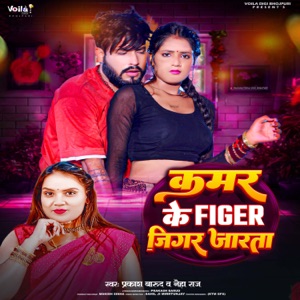 Kamar Ke Figer Jigar Jarta