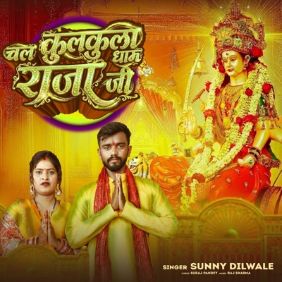 Chal Kulkula Dham Raja Ji - Single