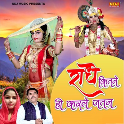 Radhe Kitne Hi Karle Jatan - Single
