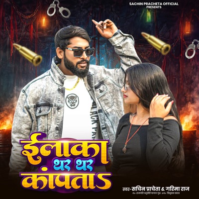 Ilaka Thar Thar Kapta - Single