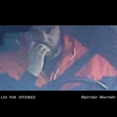 Фрістайл Мікстейп