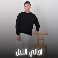 اجاني الليل - Single - أدم ابو قبيطه