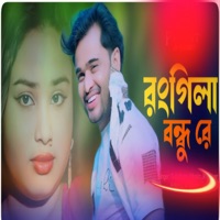 Rongila Bondhu Re - Single - Gulshana Parbin