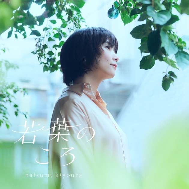 Breakfast - EP - 清浦夏実のアルバム - Apple Music