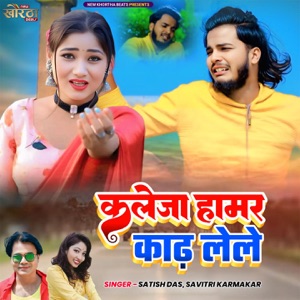Kaleja Hamar Kadh Lele