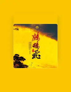 Listen to Zhan Yong-ming, watch music videos, read bio, see tour dates & more!