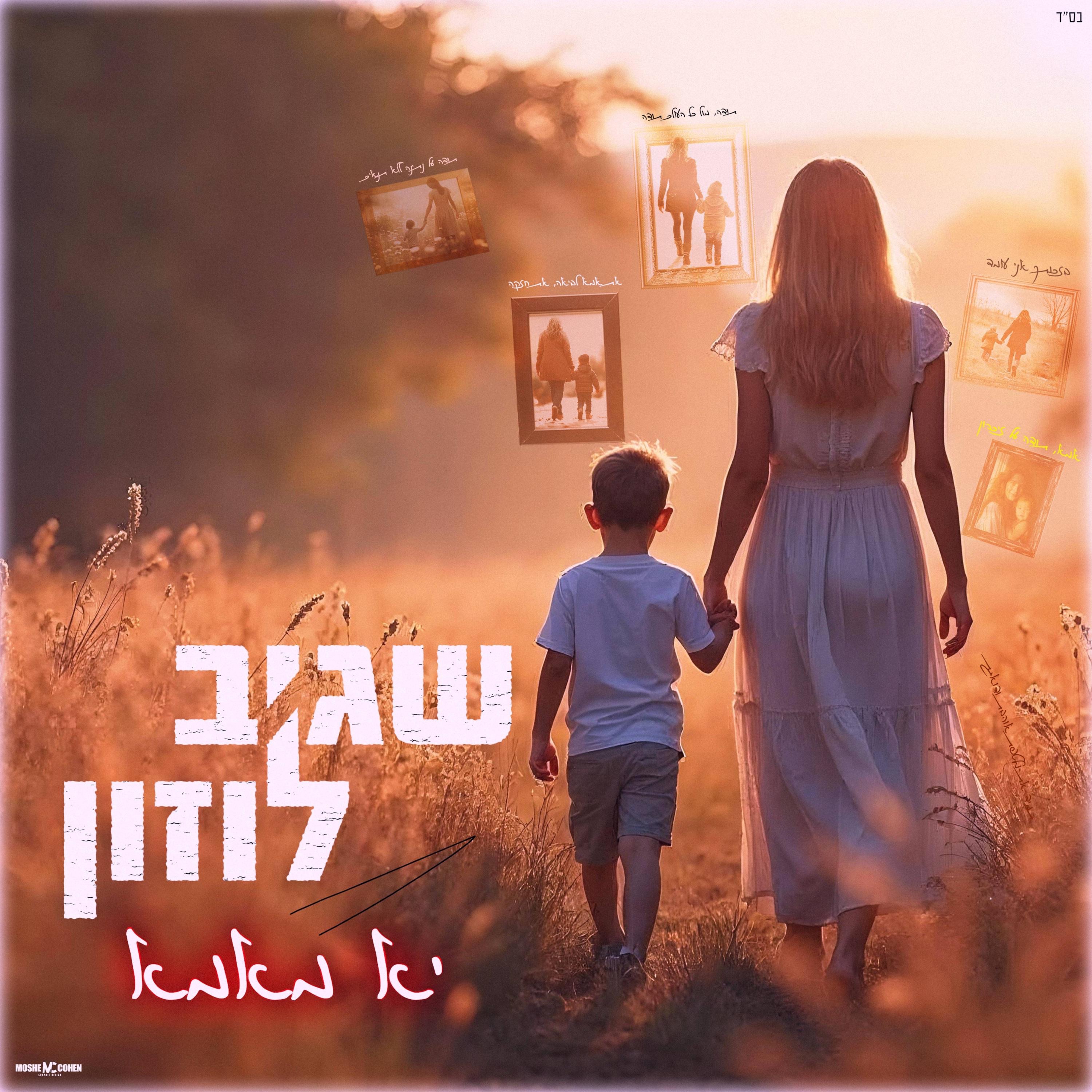 יא מאמא - Single