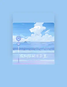 Listen to 仙某某, watch music videos, read bio, see tour dates & more!