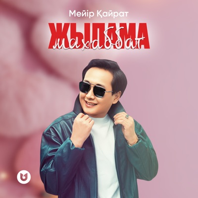 Жылама махаббат - Single