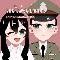 เธอไม่ชอบนรต.เธอบอกเธอชอบจปร. - Single - 9DECEMBER