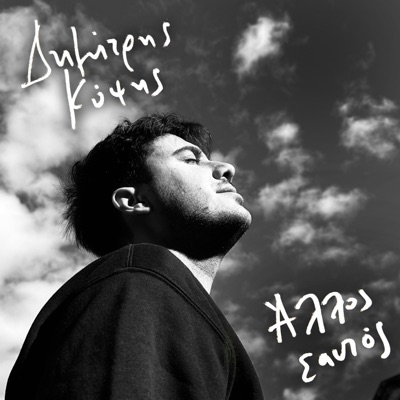 Allos Eautos - Single