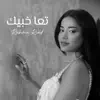 Rahma Riad - Taa Khabbik