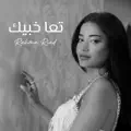 Rahma Riad