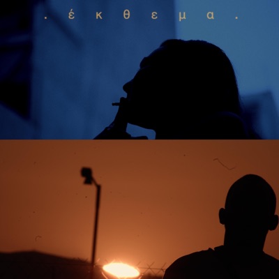 Έκθεμα - Single