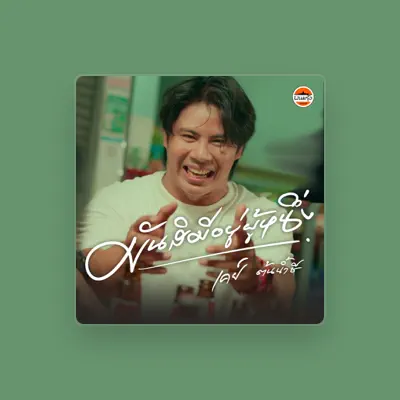 Listen to เคย์ ต้นน้ำชี, watch music videos, read bio, see tour dates & more!