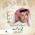 Aaz Elnas by Ali Bin Mohammed