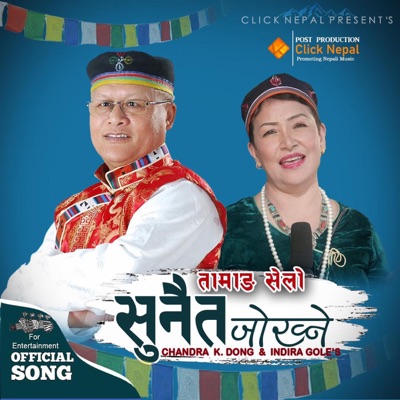 Sunai Ta Jokhne (feat. Chandra Kumar Dong & Indira Gole) - EP