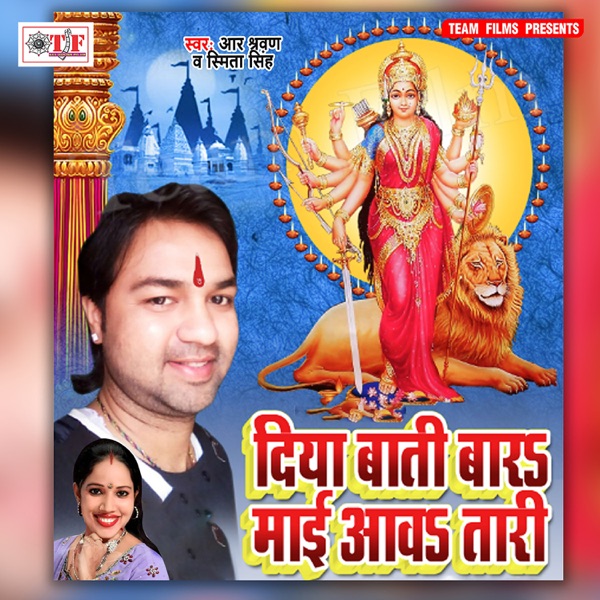 Diya Bati Bara Maai Aawa Tari - EP